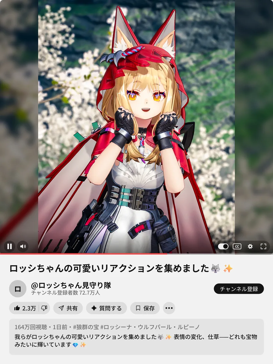 ロッシちゃんの可愛いリアクションを集めました🐺✨